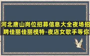 广西夜场招聘