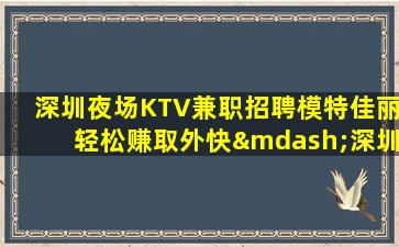 宜春KTV招聘
